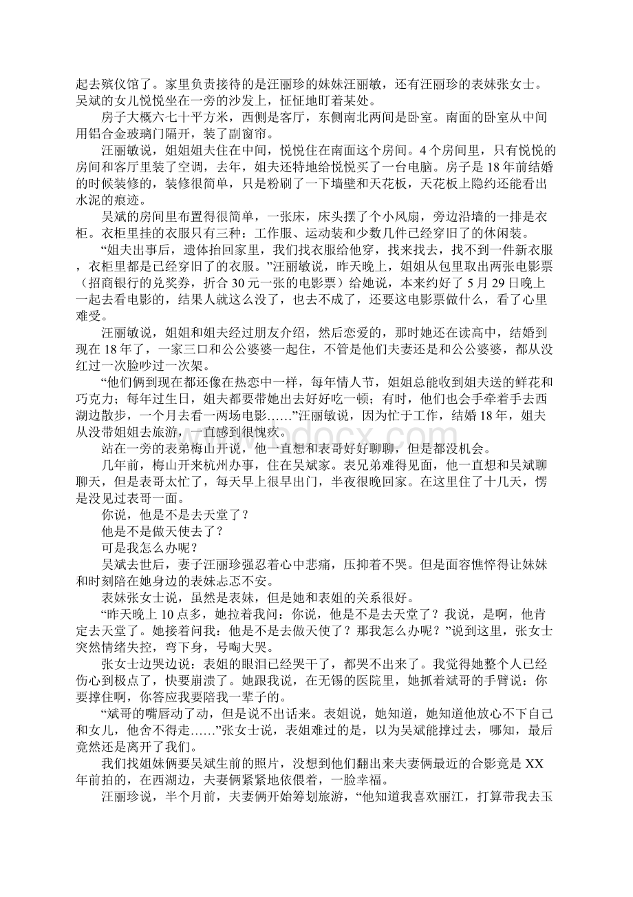 司机事迹材料4篇.docx_第2页