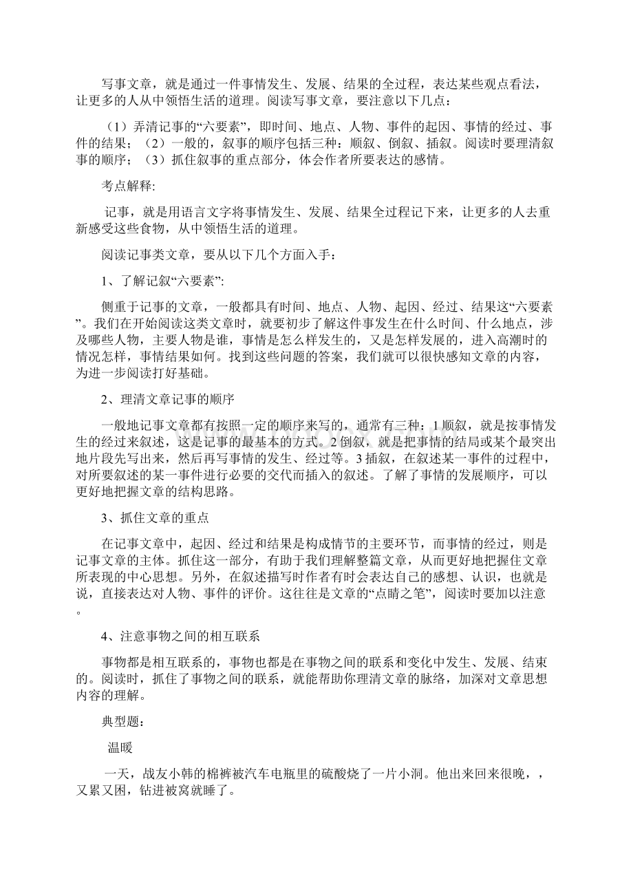 小学语文五六年级写事类文章阅读一对一学案综述Word格式文档下载.docx_第2页