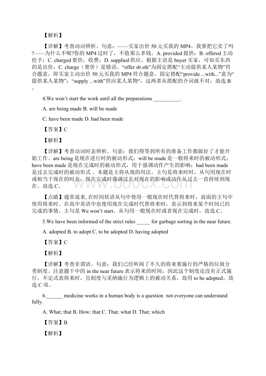 高三学生学业能力调研考试英语试题解析版.docx_第2页