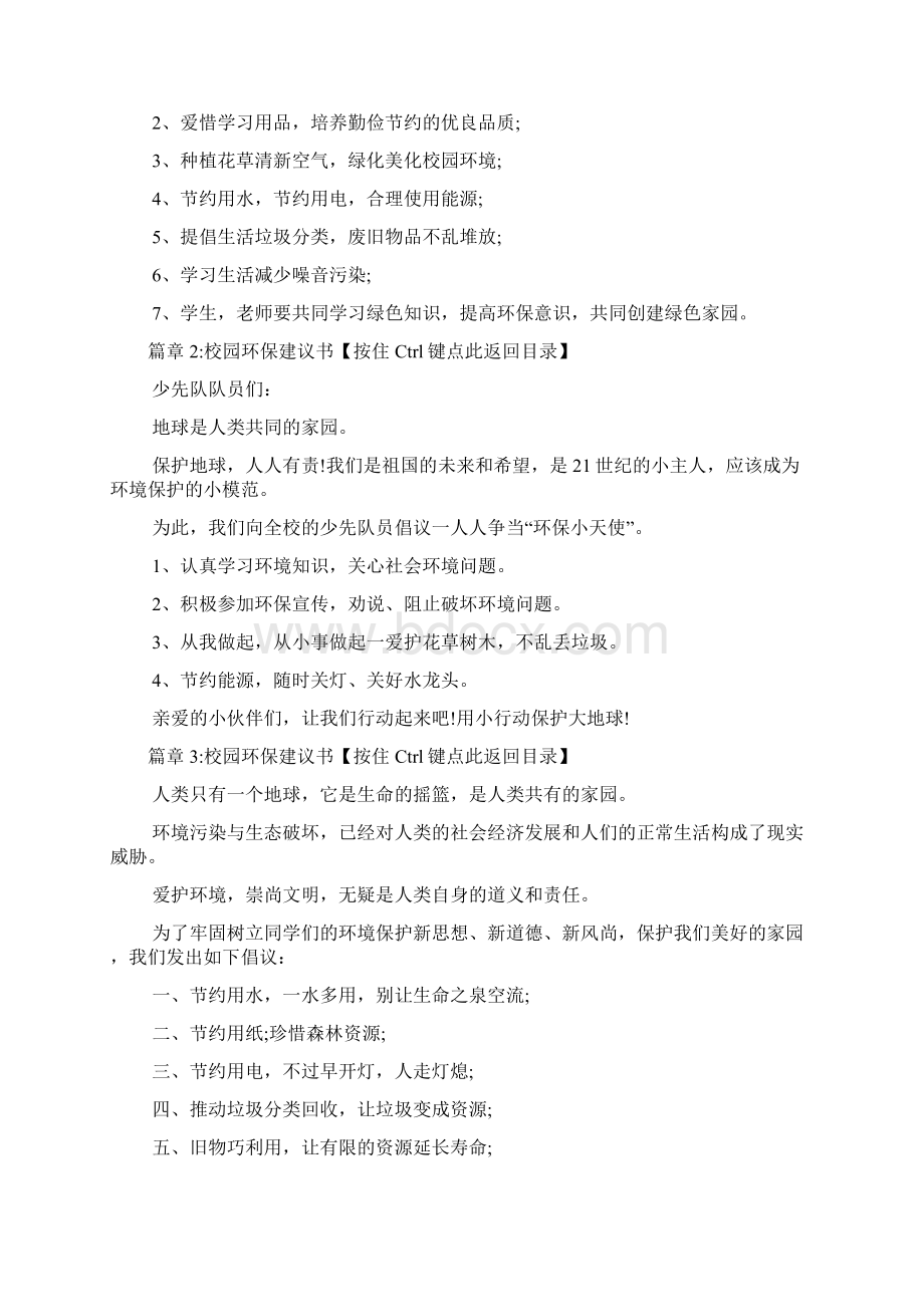 校园环保建议书6篇.docx_第2页