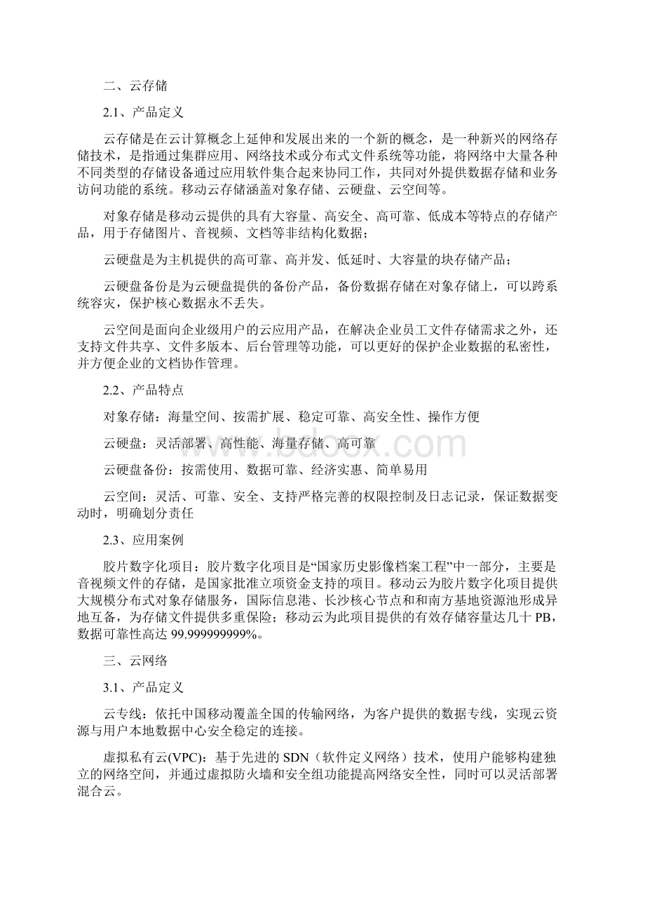 中国移动云网融合应用场景及解决方案.docx_第2页