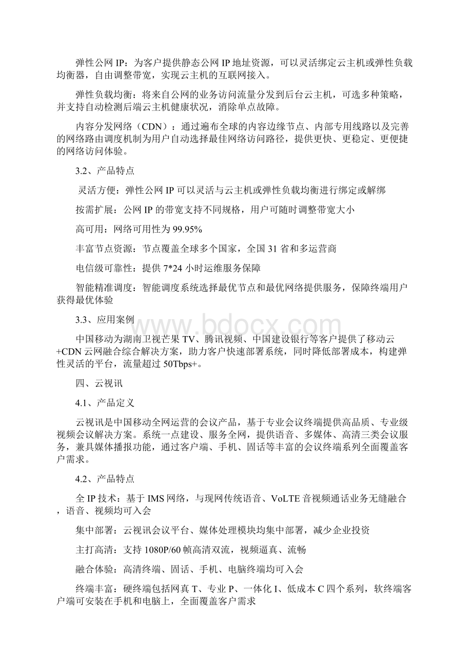 中国移动云网融合应用场景及解决方案.docx_第3页