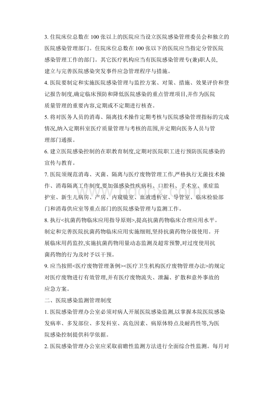 医院感染管理制度文档格式.docx_第2页