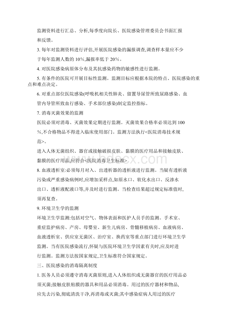 医院感染管理制度文档格式.docx_第3页