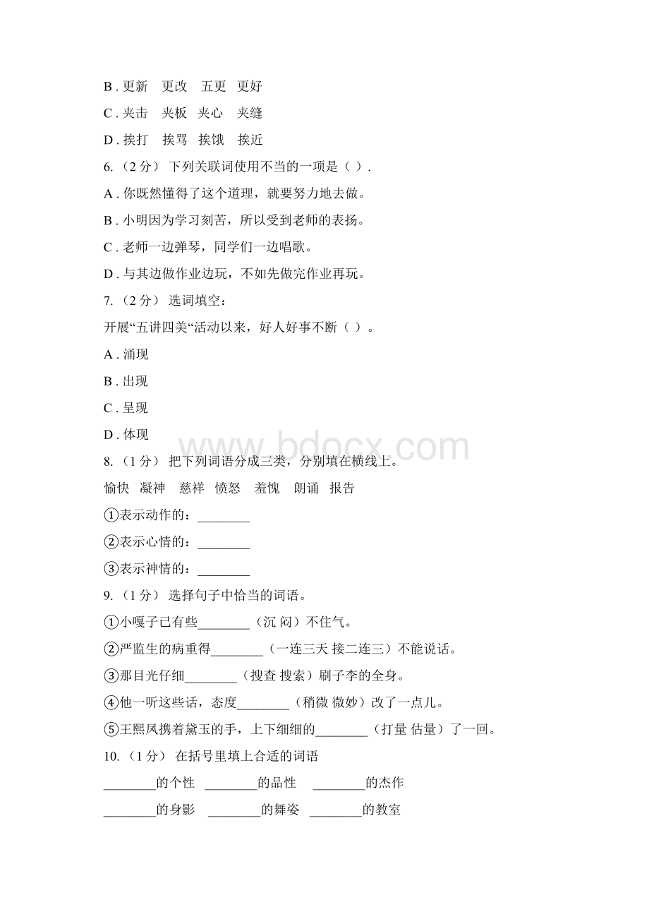 湖南省常德市版三年级上学期语文期末专项复习卷二词语I卷.docx_第2页