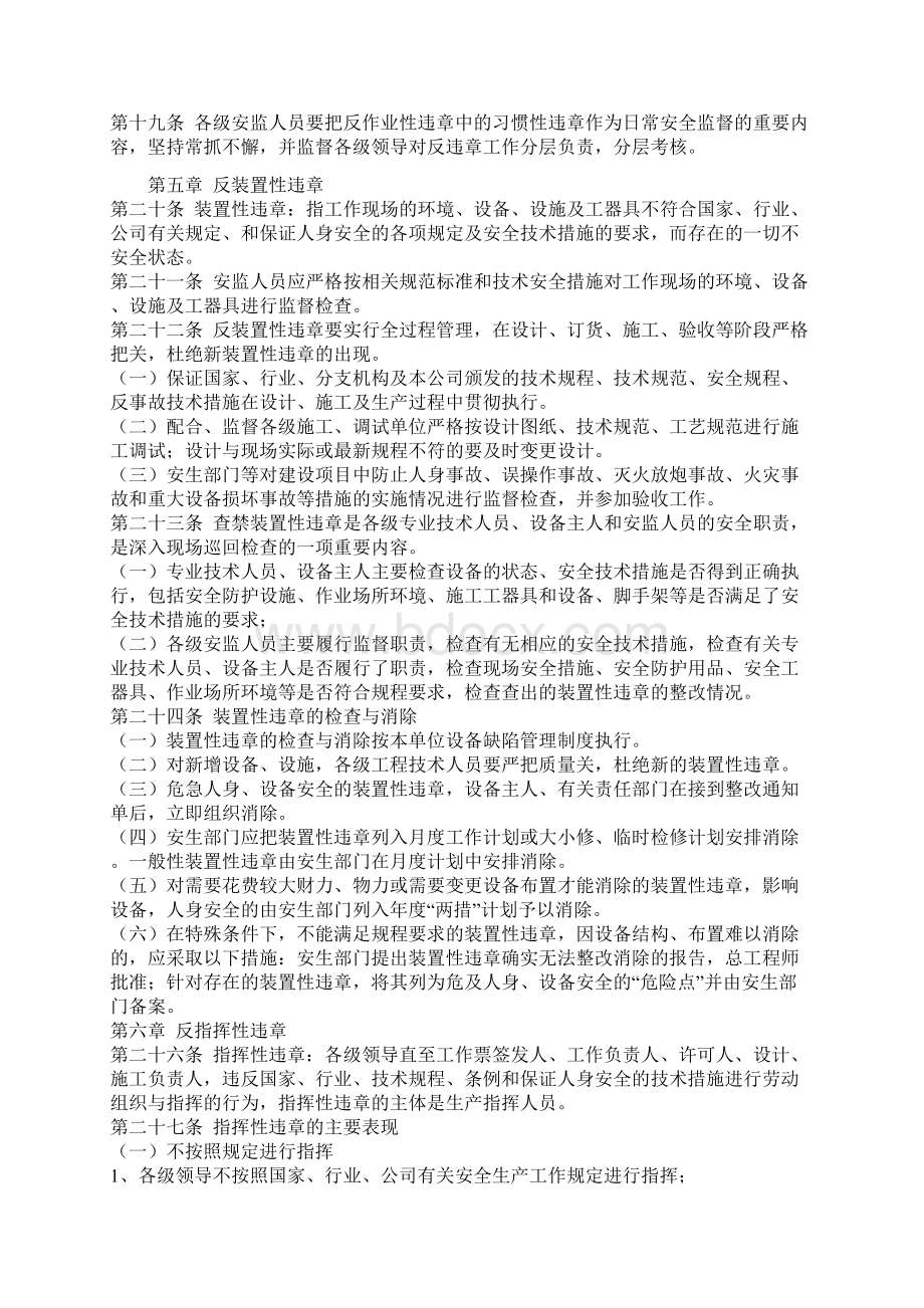 反违章作业管理制度培训课件Word格式.docx_第3页