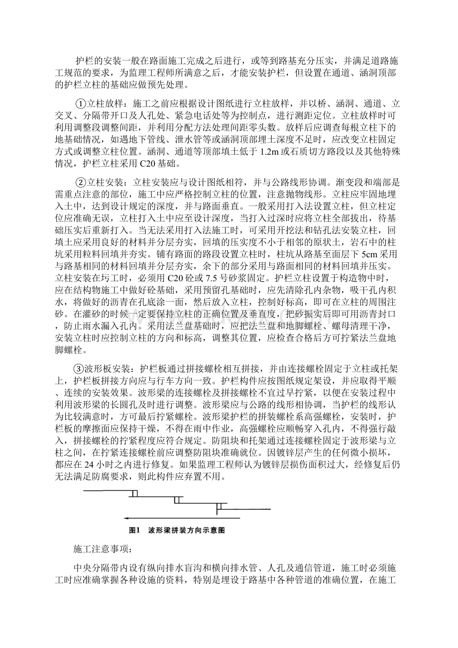 整理高速路护栏施工组织设计.docx_第2页