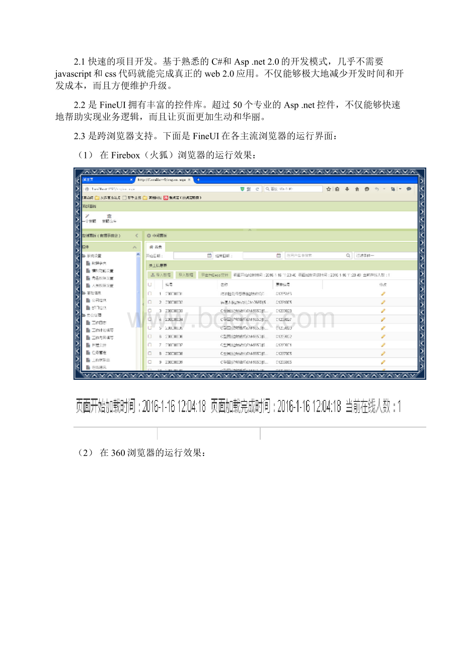 OA办公系统可行性分析报告初稿.docx_第2页