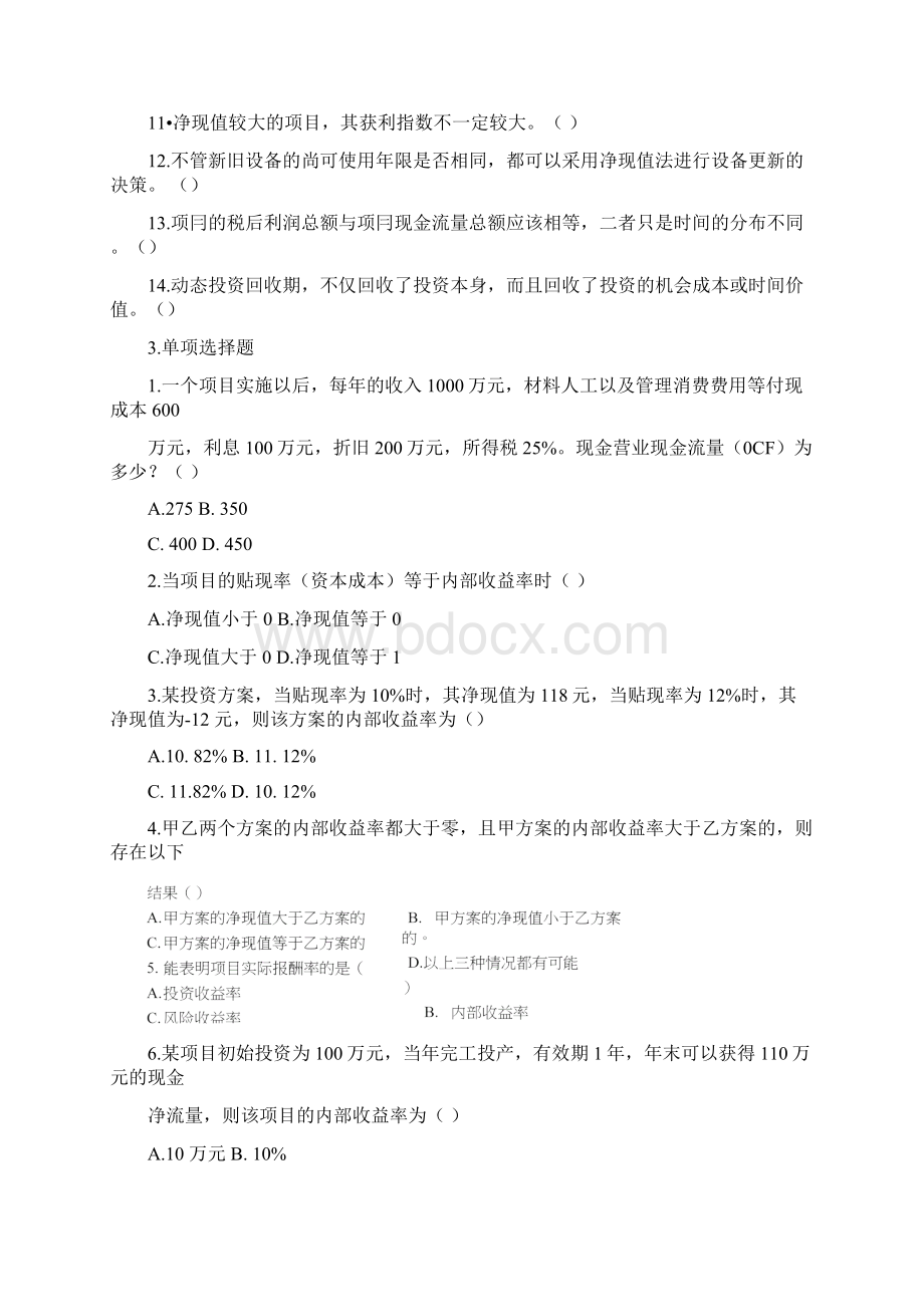 第5章项目投资决策方法习题+答案doc文档格式.docx_第2页