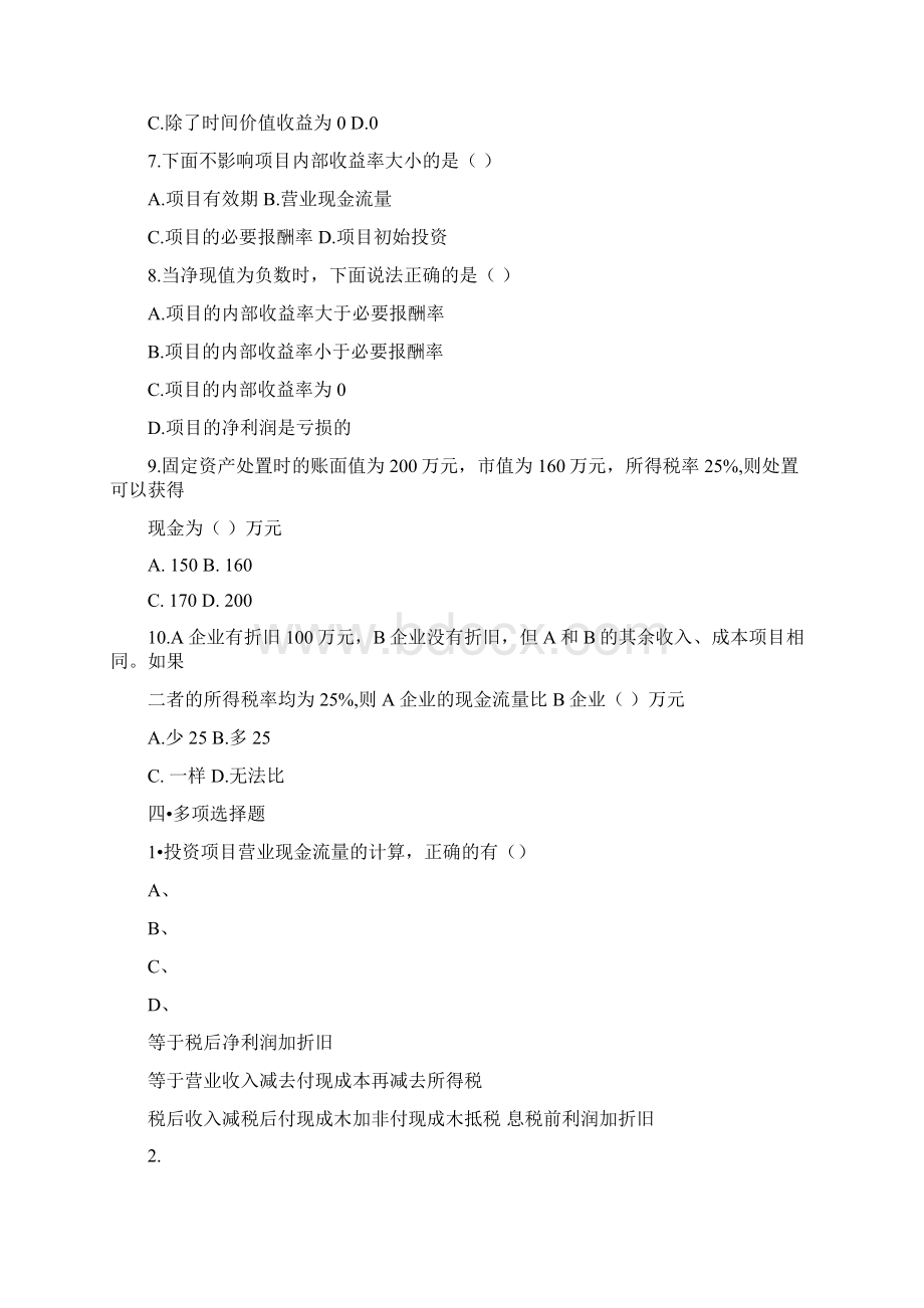 第5章项目投资决策方法习题+答案doc文档格式.docx_第3页