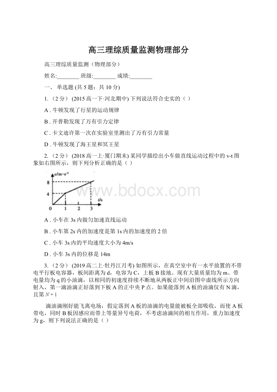 高三理综质量监测物理部分.docx_第1页