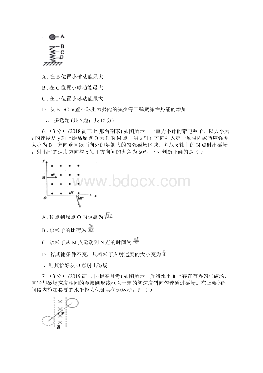 高三理综质量监测物理部分.docx_第3页