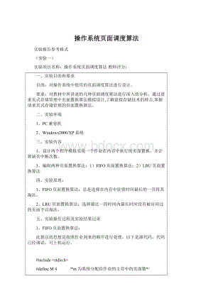 操作系统页面调度算法.docx