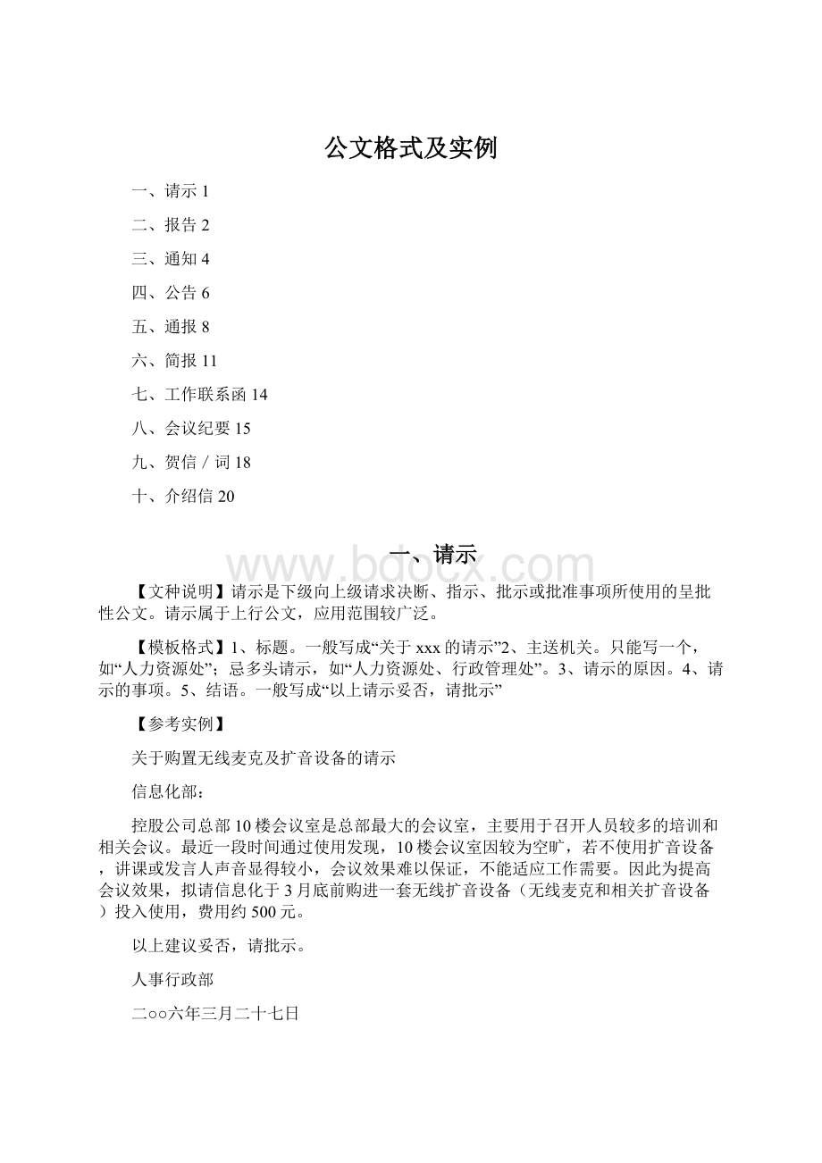 公文格式及实例文档格式.docx_第1页