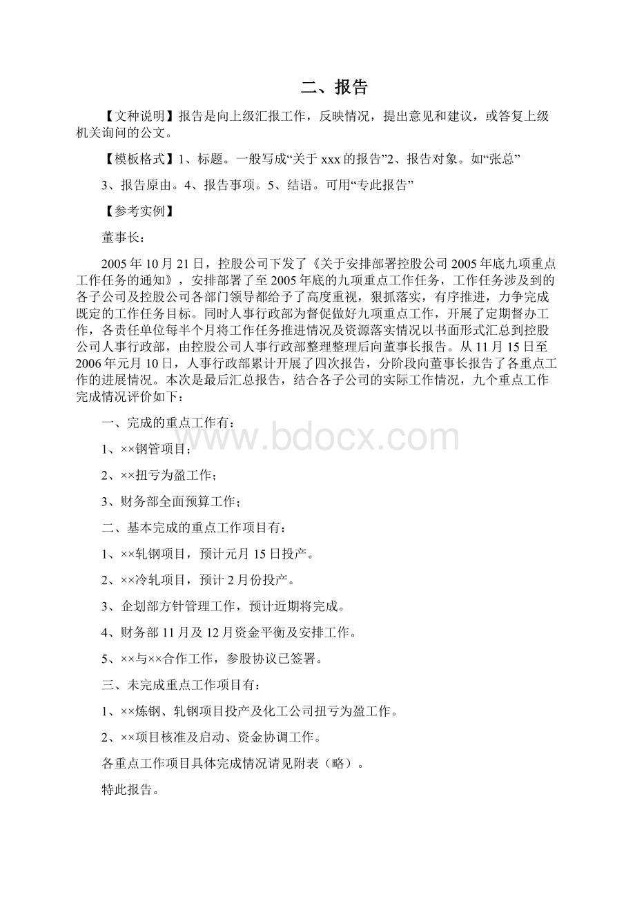 公文格式及实例文档格式.docx_第2页