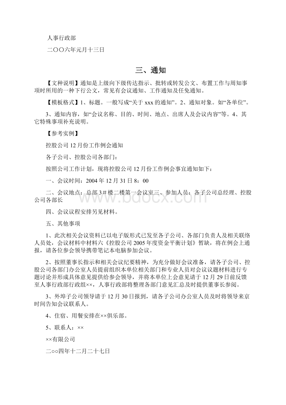 公文格式及实例文档格式.docx_第3页