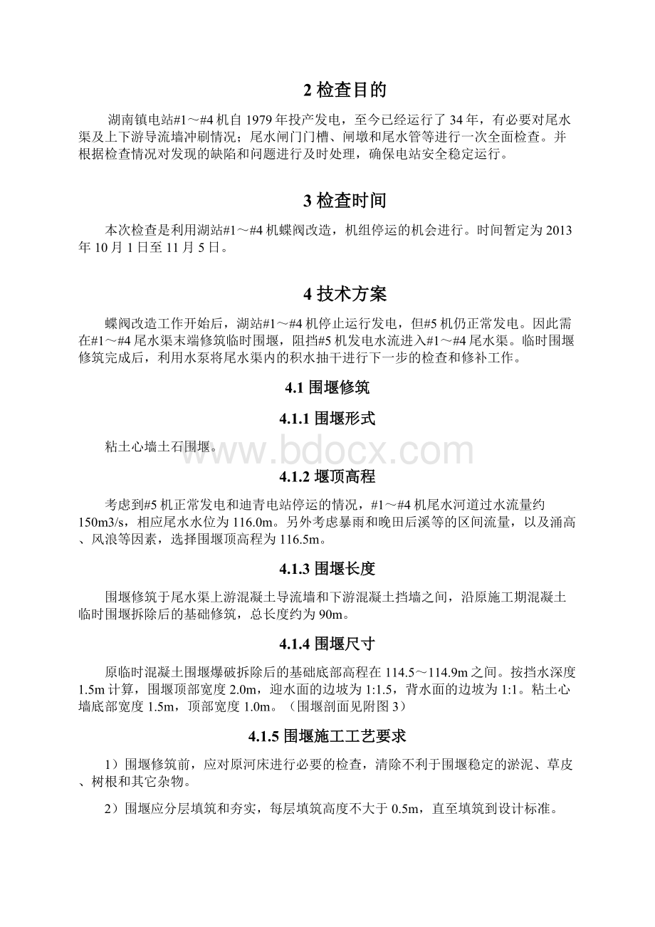 XX水电站尾水渠抽水检查方案Word文档格式.docx_第2页