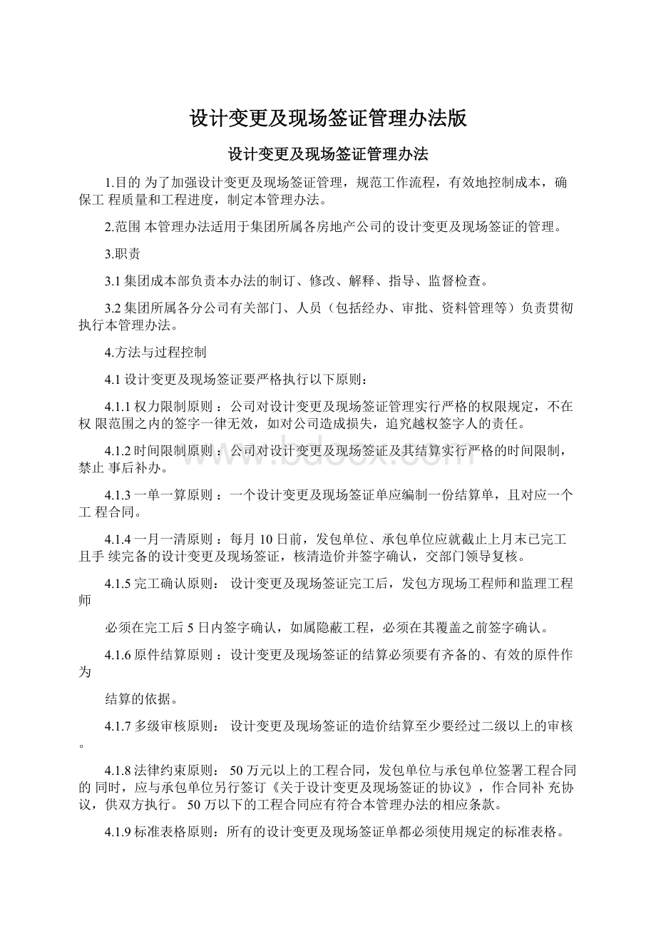 设计变更及现场签证管理办法版Word格式.docx