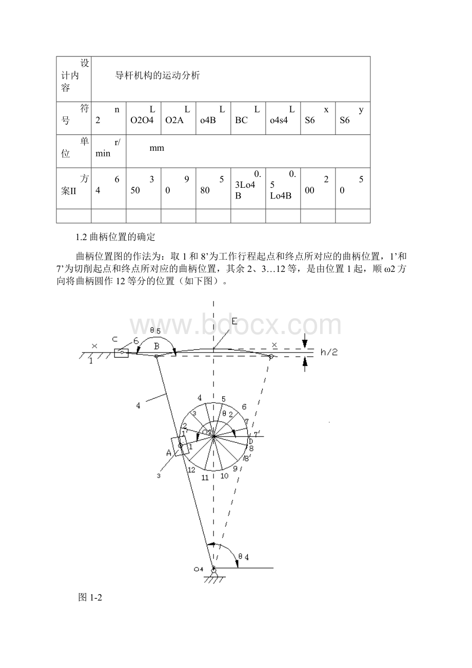 牛头刨床机械4点和10点Word格式.docx_第2页