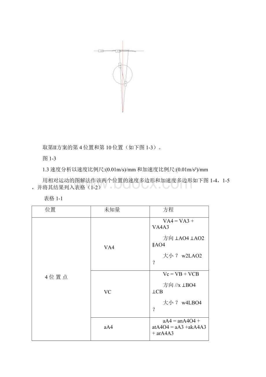 牛头刨床机械4点和10点Word格式.docx_第3页