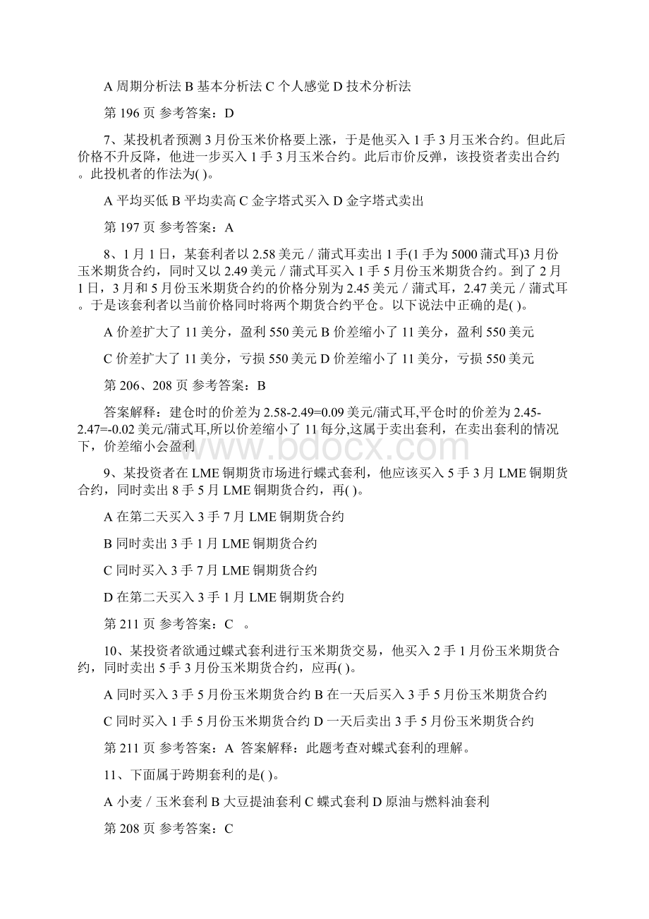 期货基础知识押题 三.docx_第2页