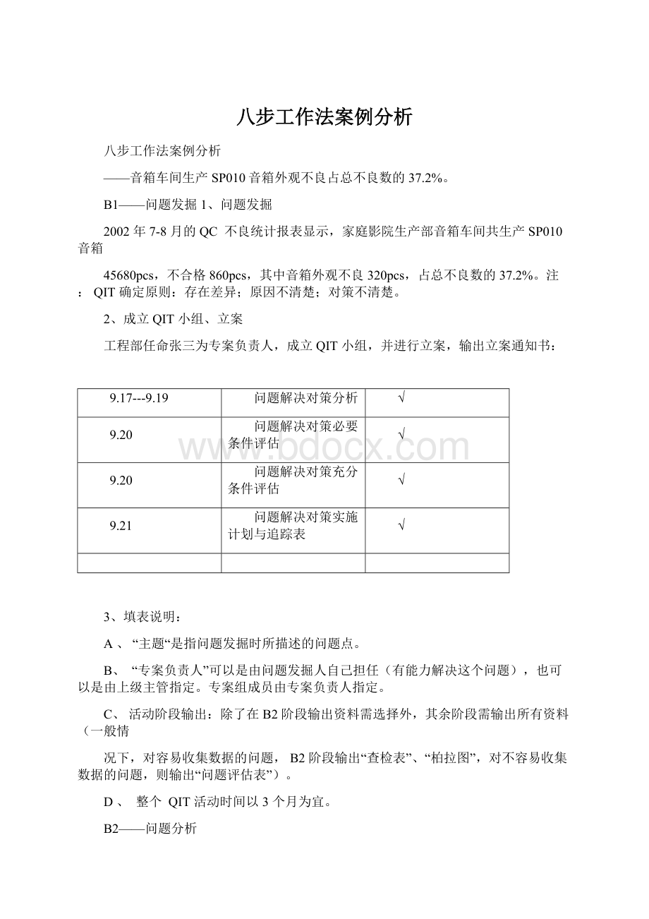 八步工作法案例分析.docx_第1页