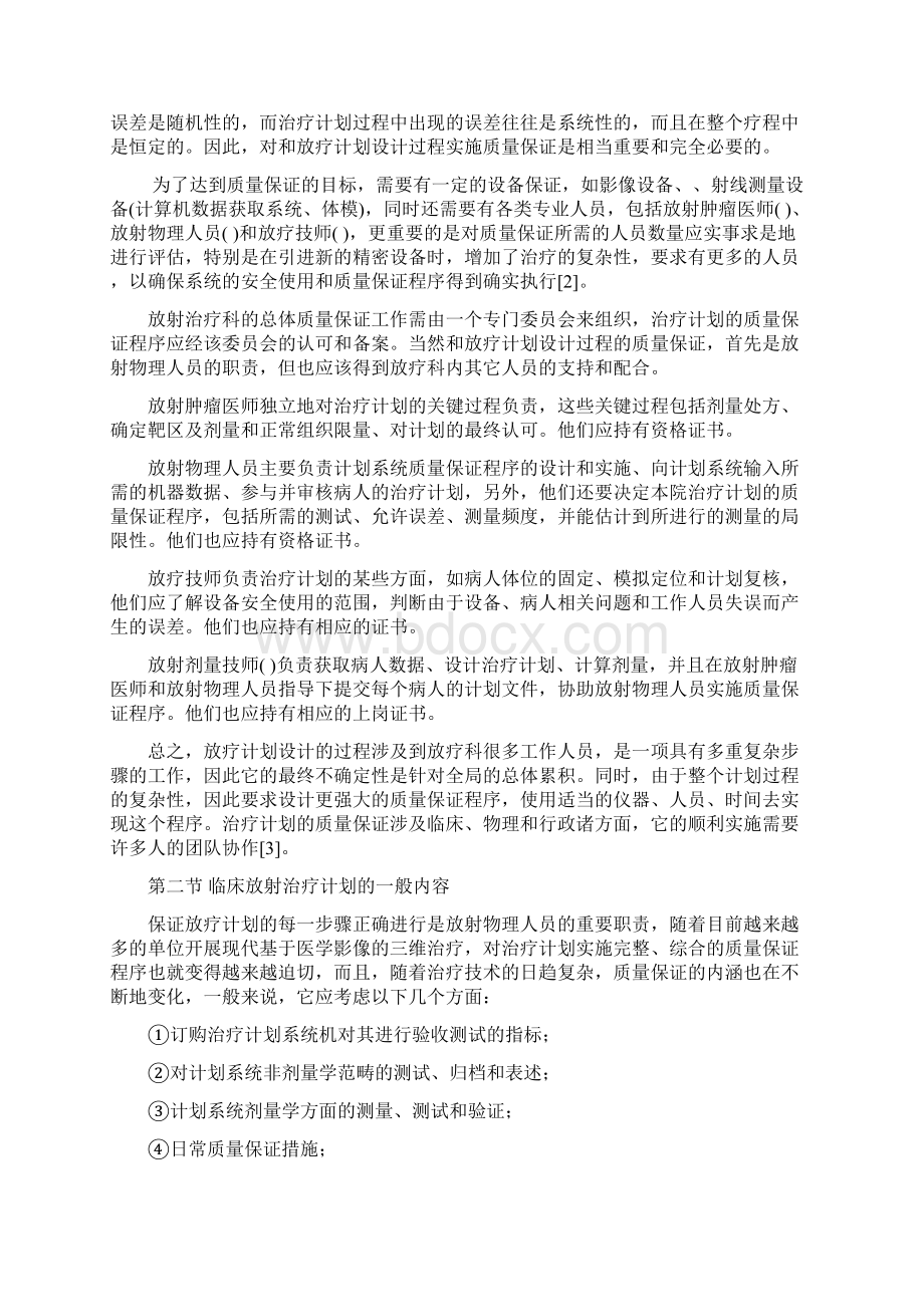 放射治疗质量控制和保证.docx_第3页