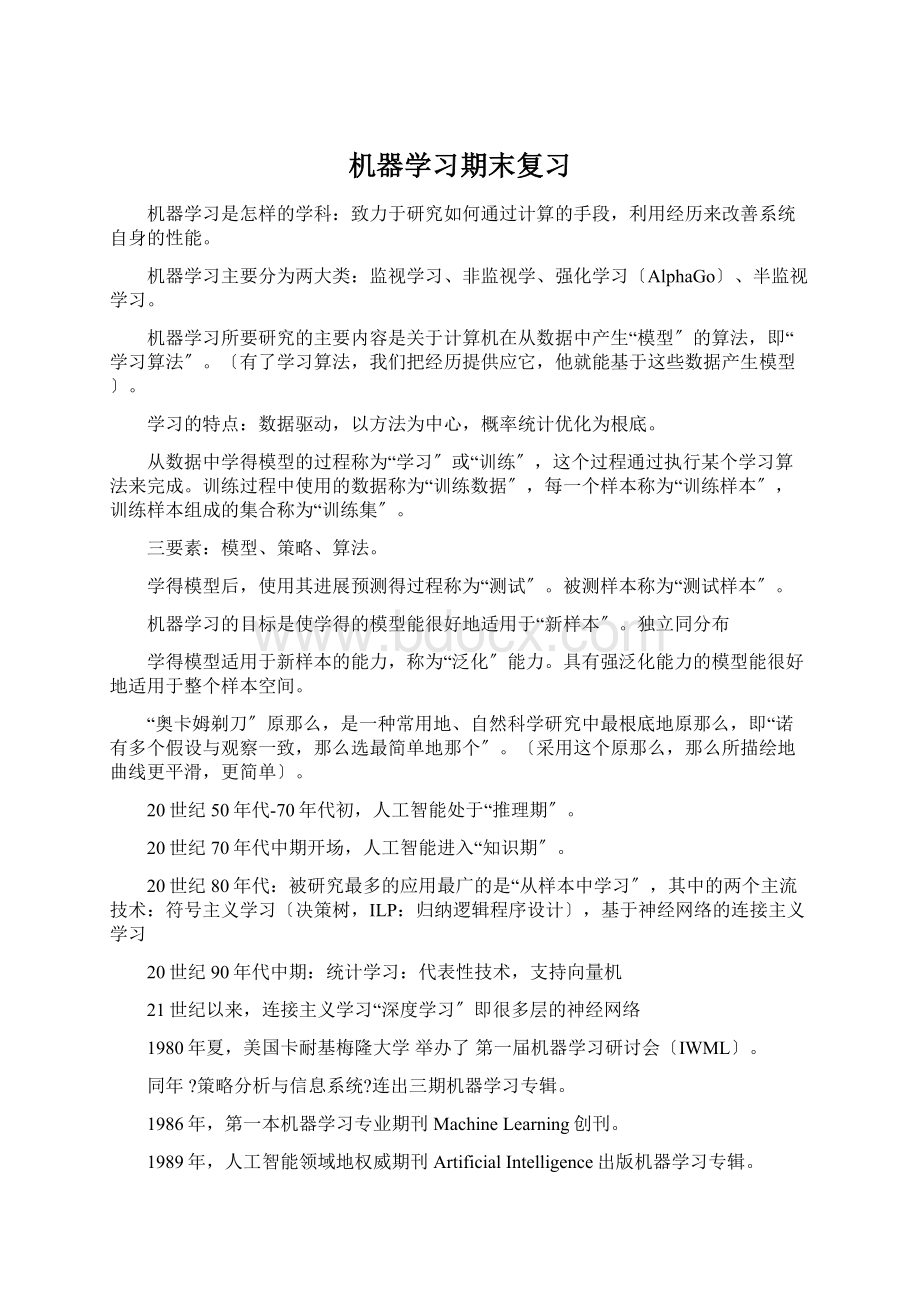 机器学习期末复习.docx_第1页