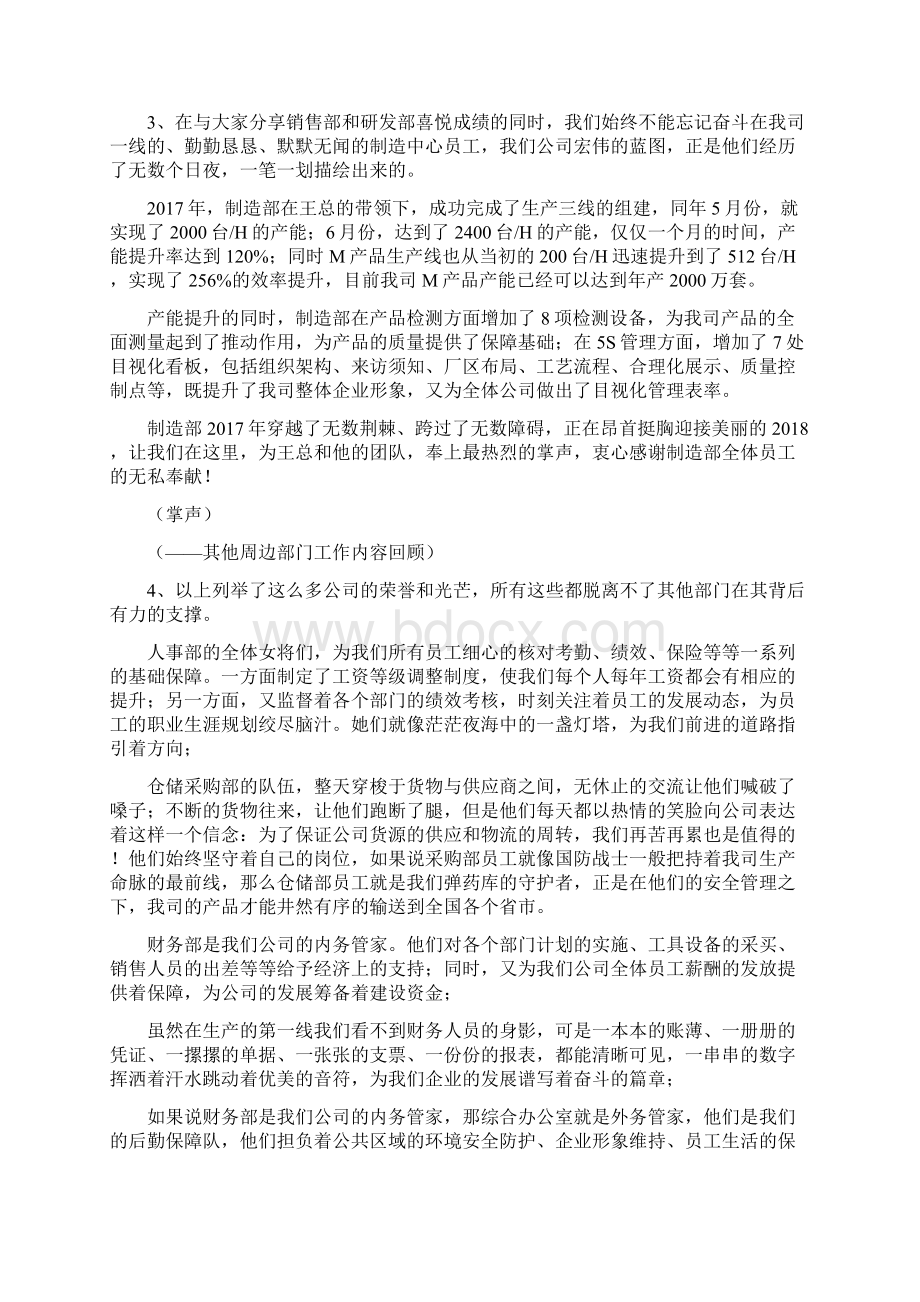 年会总经理发言稿文档格式.docx_第2页