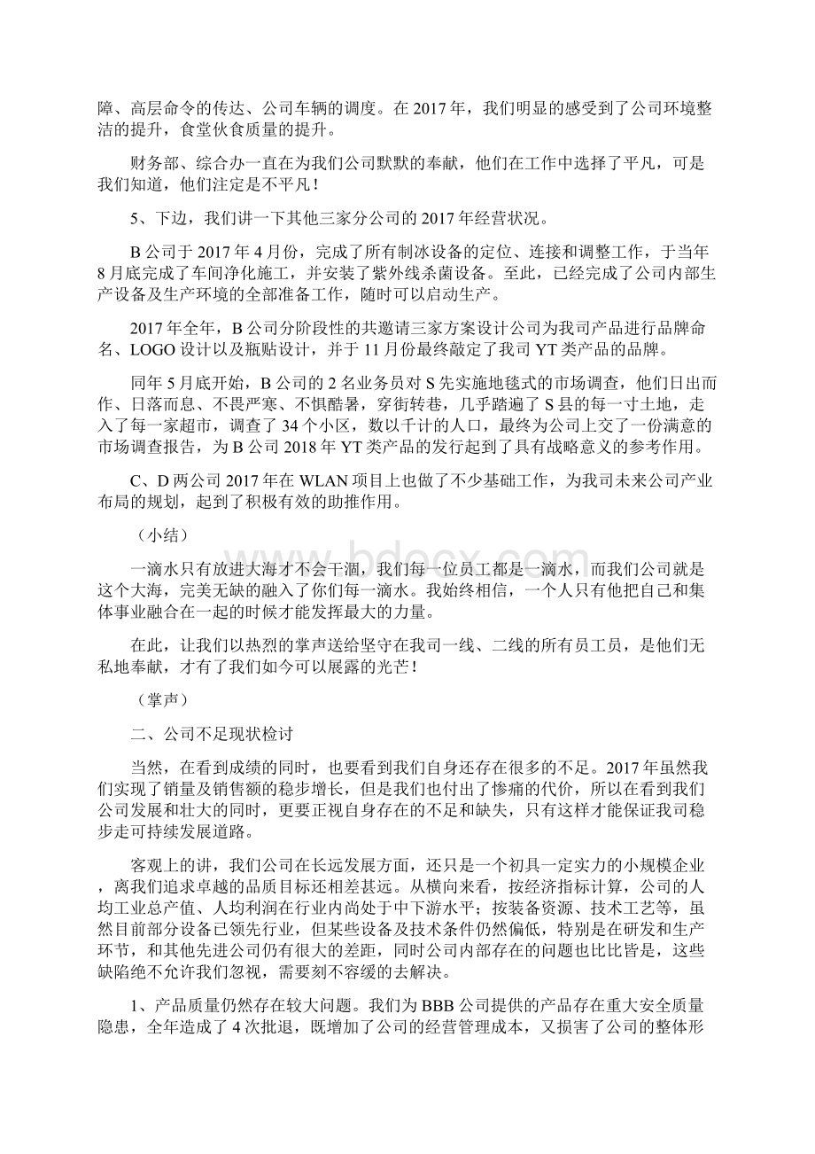 年会总经理发言稿文档格式.docx_第3页