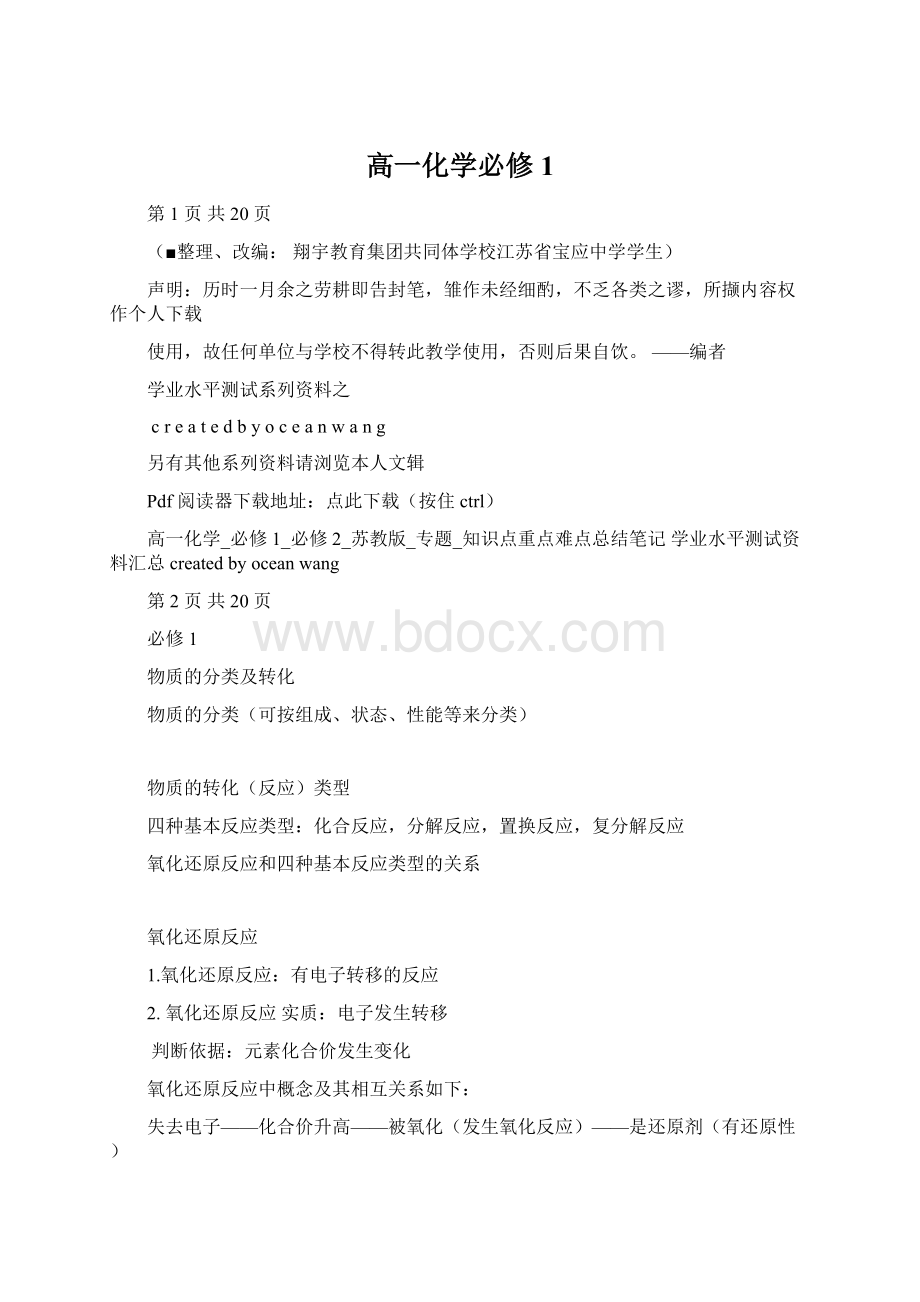 高一化学必修1.docx_第1页