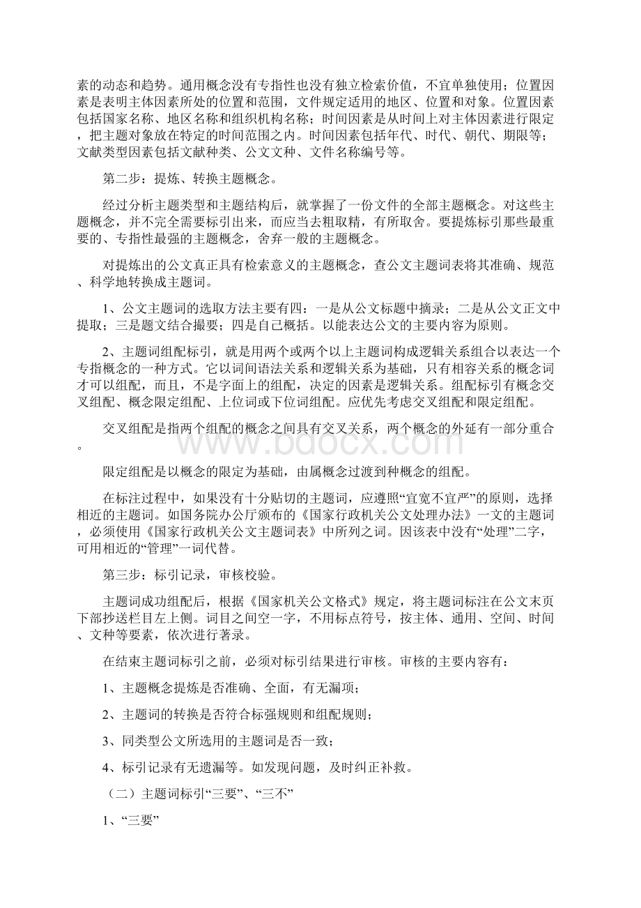 怎样给行政公文标注主题词汇编.docx_第2页