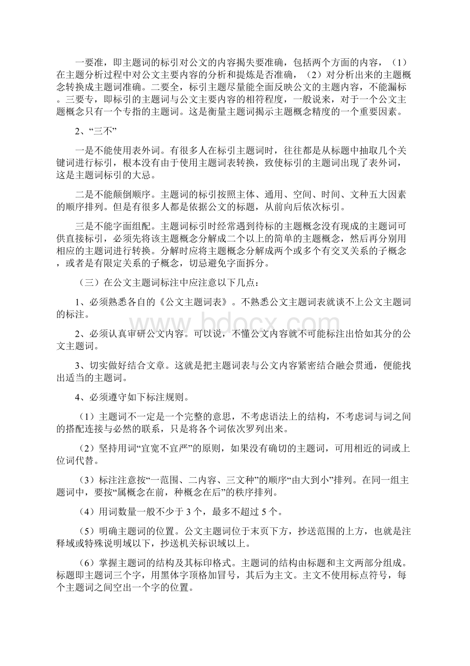 怎样给行政公文标注主题词汇编.docx_第3页