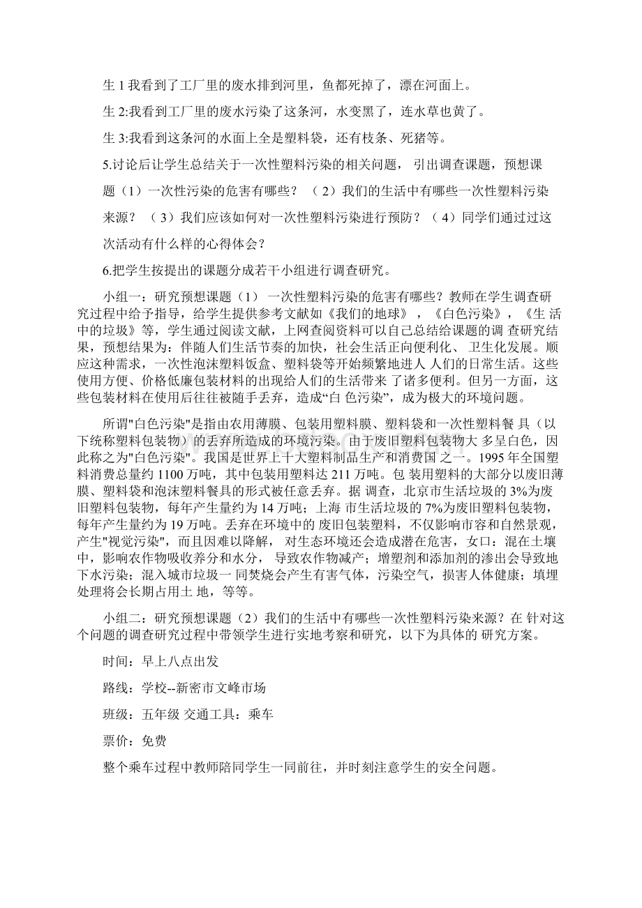 《可怕的白色污染》综合实践活动课Word格式.docx_第2页