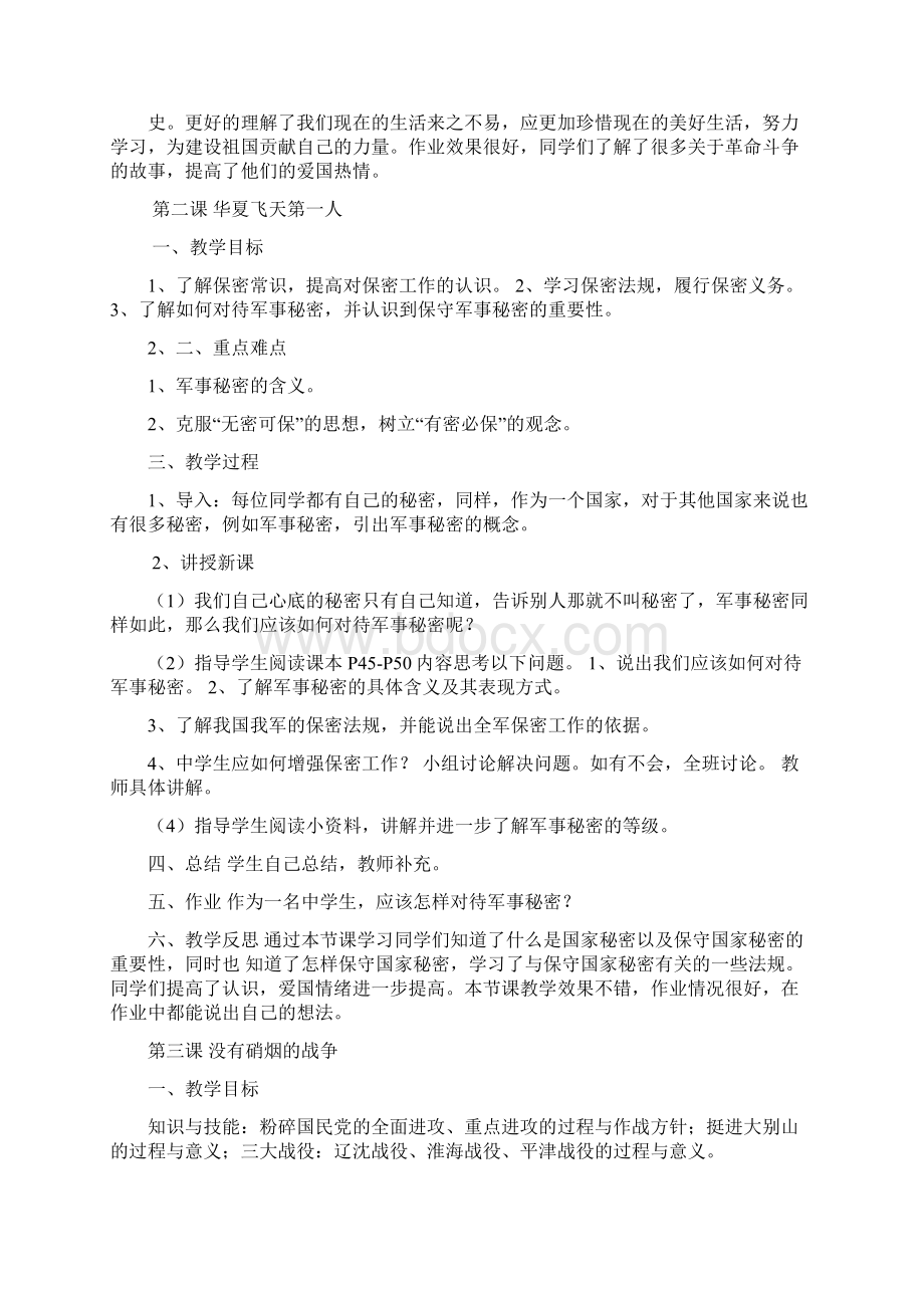 七年级国防教育教案.docx_第2页