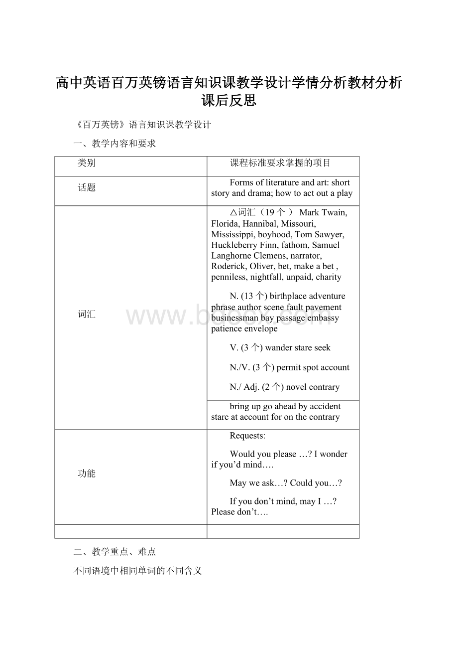 高中英语百万英镑语言知识课教学设计学情分析教材分析课后反思.docx