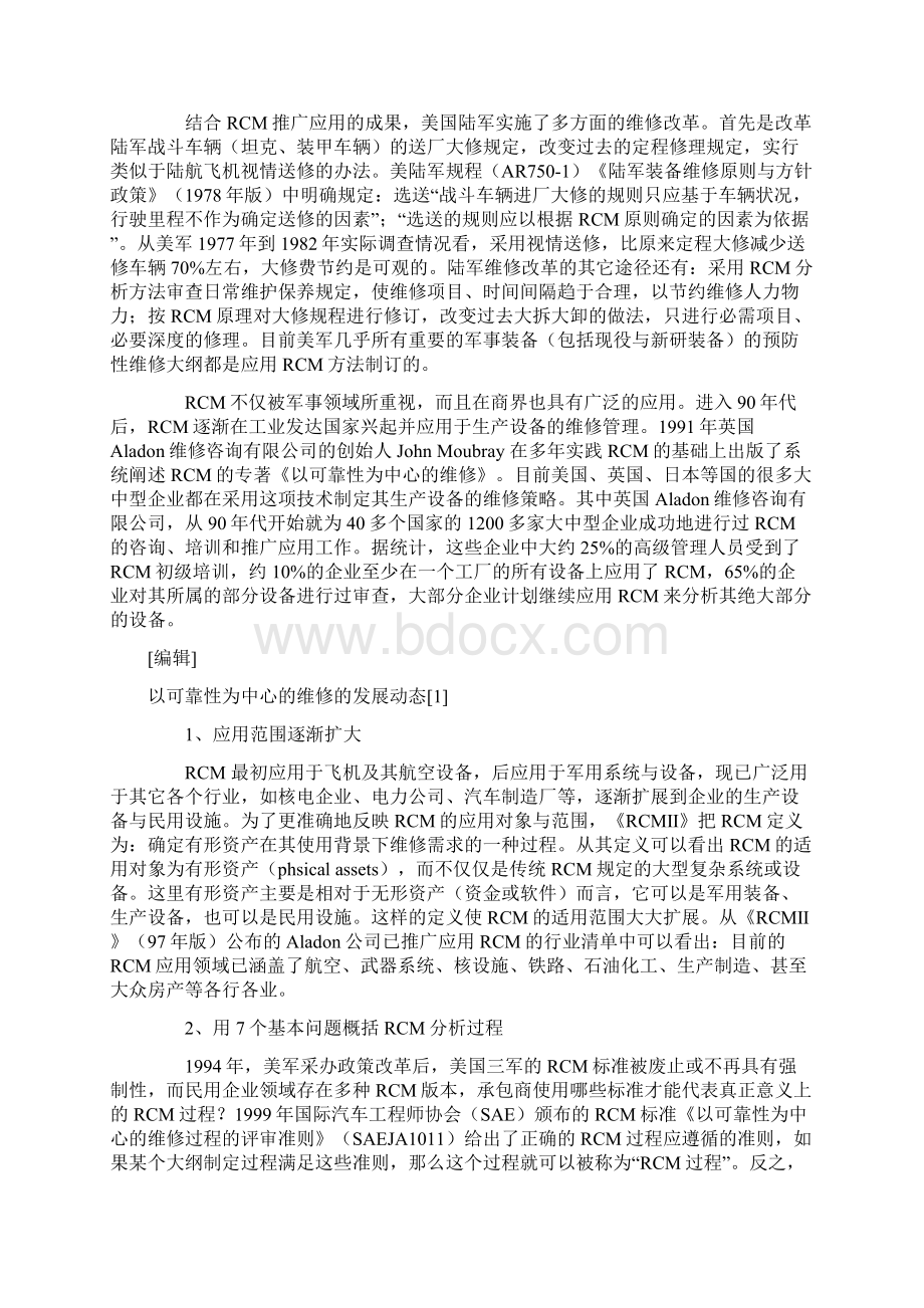 以可靠性为中心的维修.docx_第3页