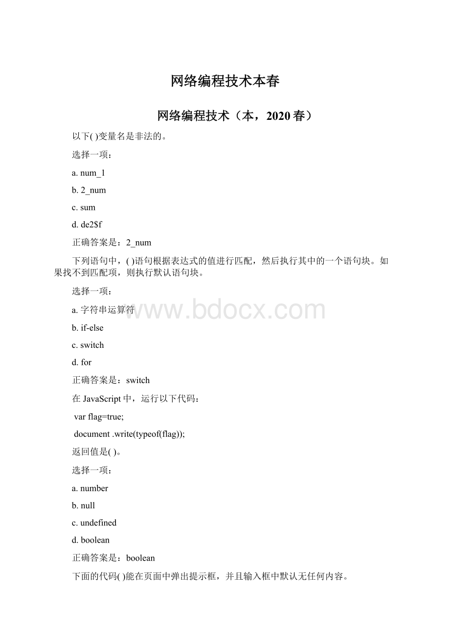 网络编程技术本春.docx_第1页