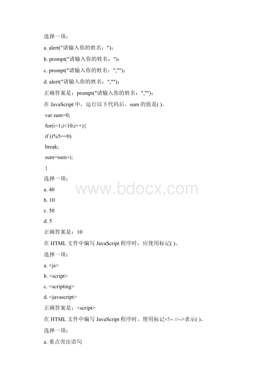 网络编程技术本春.docx_第2页