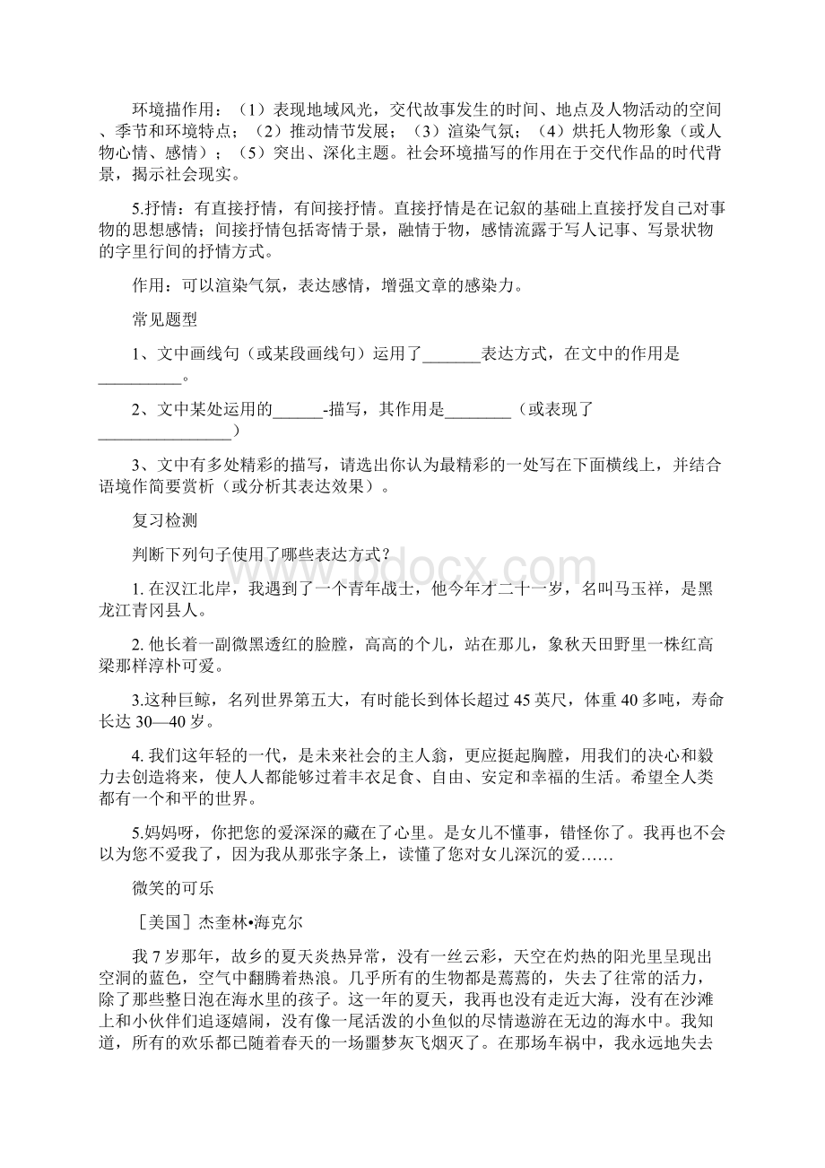 记叙文的表达方式及作用修改版.docx_第2页