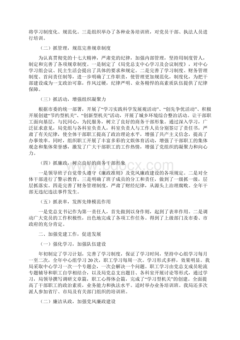 局委述职述廉述学报告与局机关党建工作自查报告汇编Word格式.docx_第3页