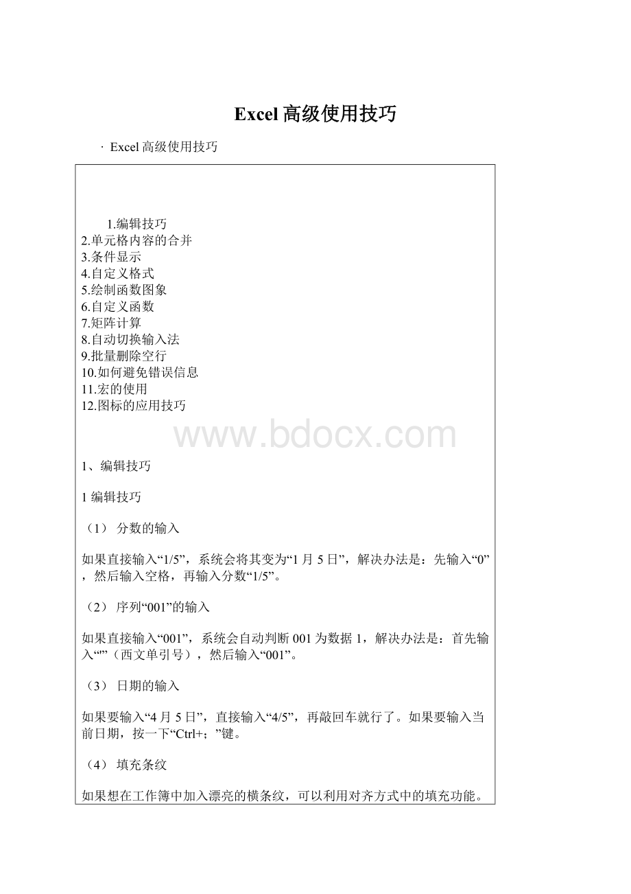 Excel高级使用技巧Word文件下载.docx_第1页