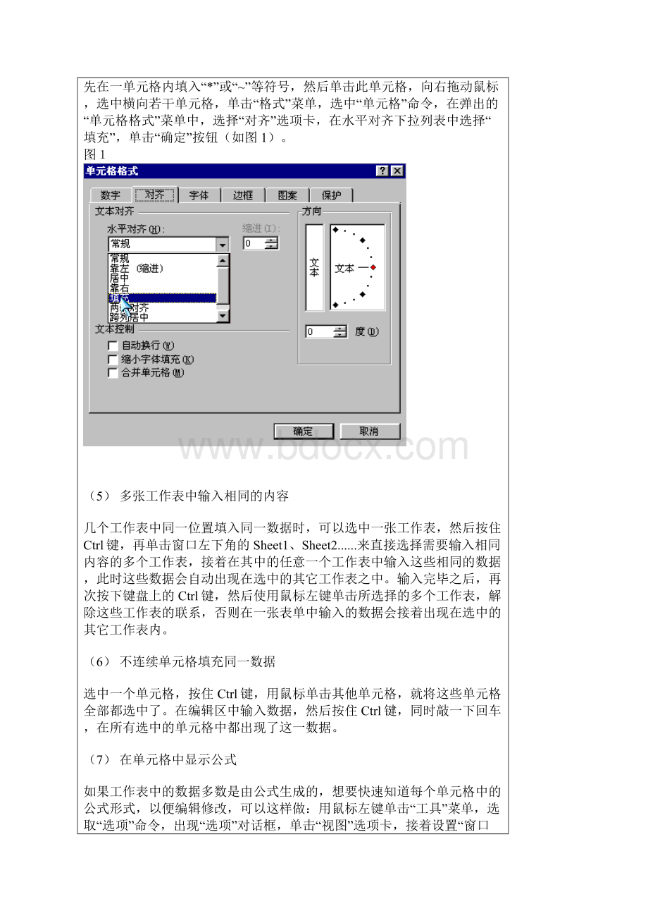 Excel高级使用技巧Word文件下载.docx_第2页