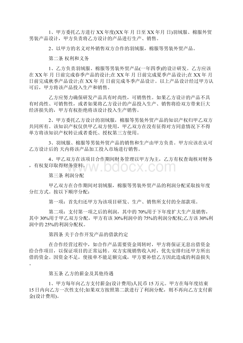 产品技术开发合同范本标准版Word文档格式.docx_第2页