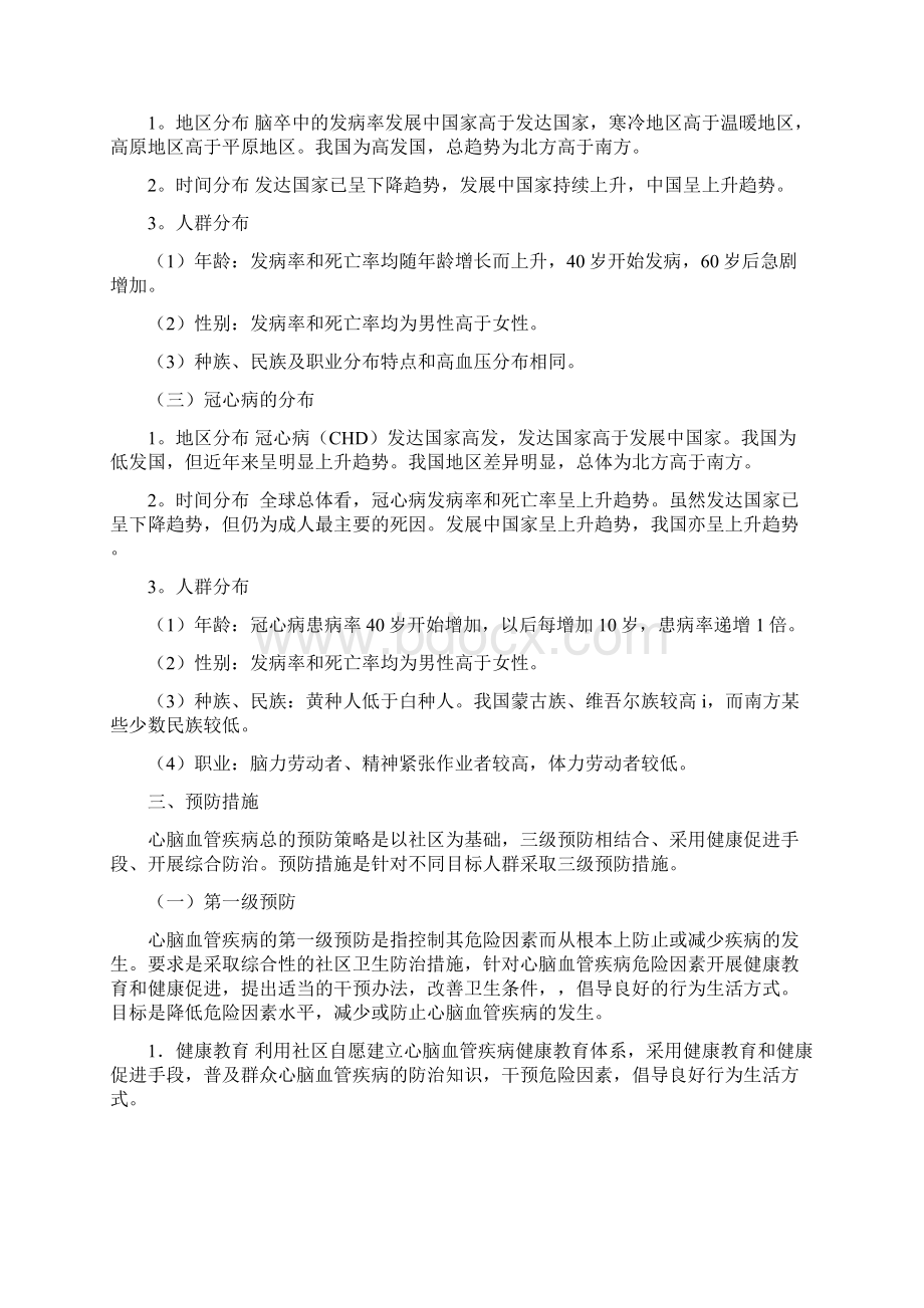 预防医学第十章.docx_第3页