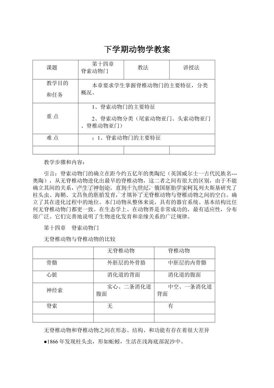 下学期动物学教案.docx_第1页