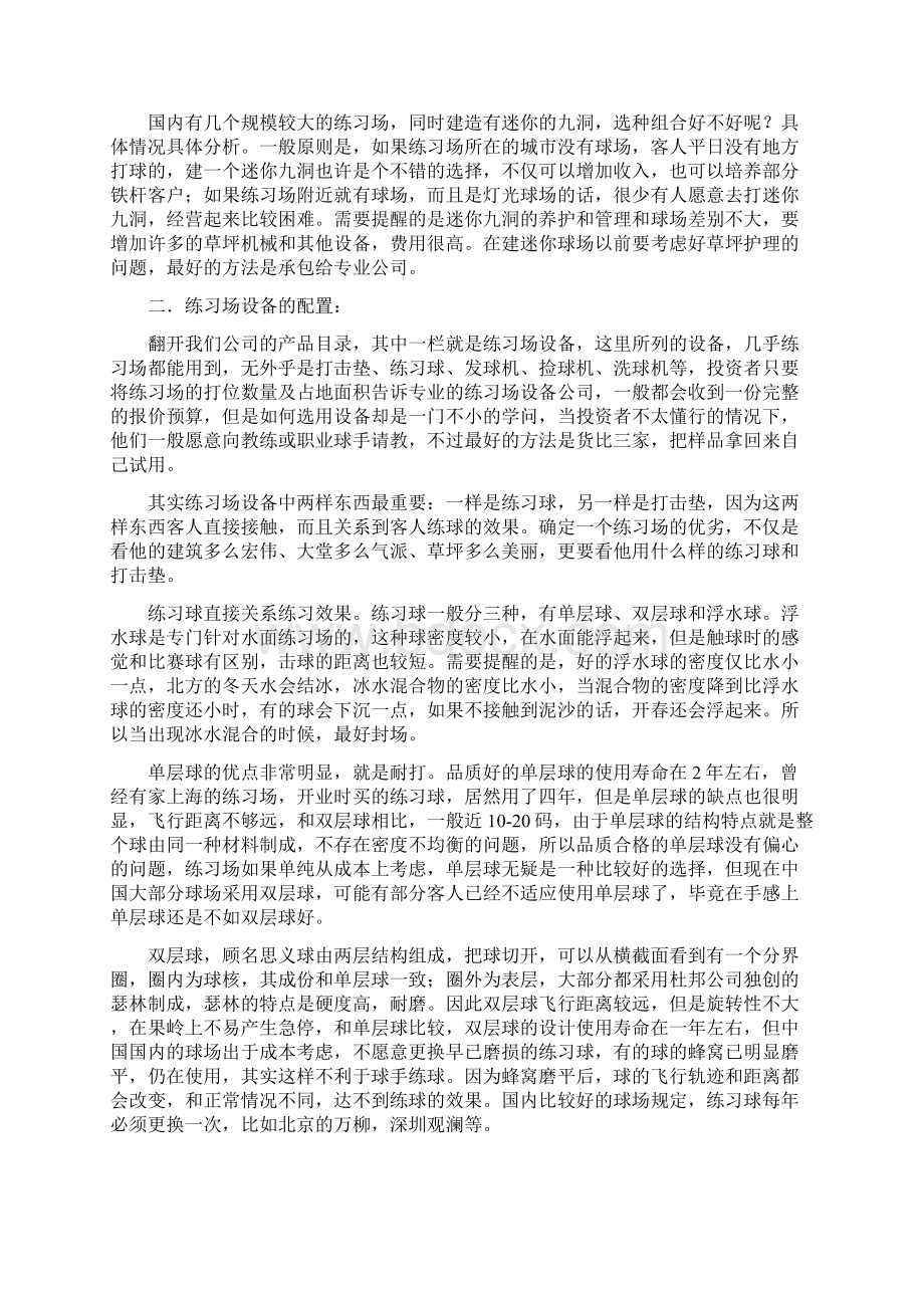 练习场的建造选址及设备的配置.docx_第2页