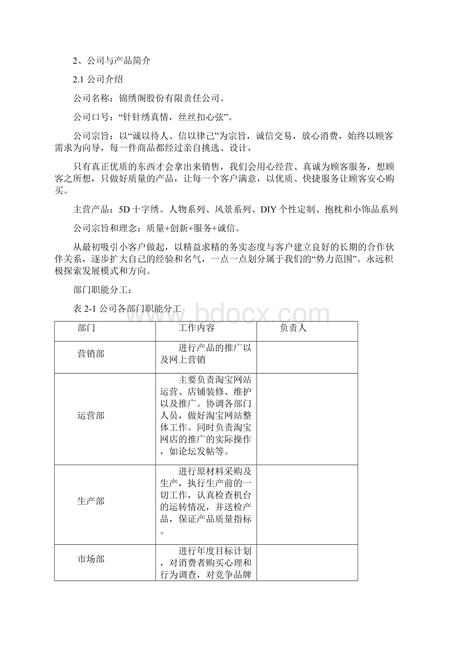 5D十字绣商业计划书Word文档格式.docx_第3页