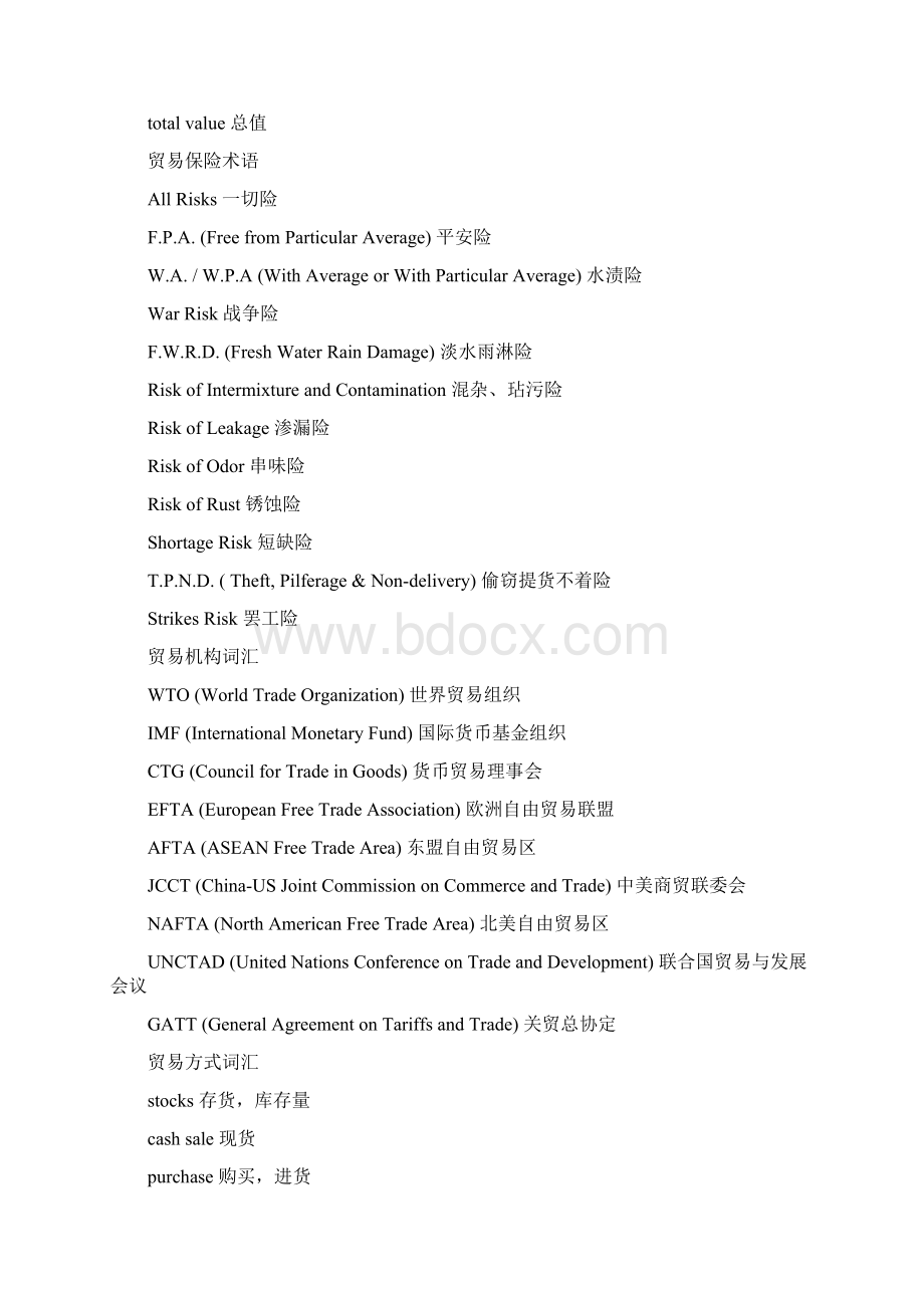 商务英语词汇术语.docx_第2页