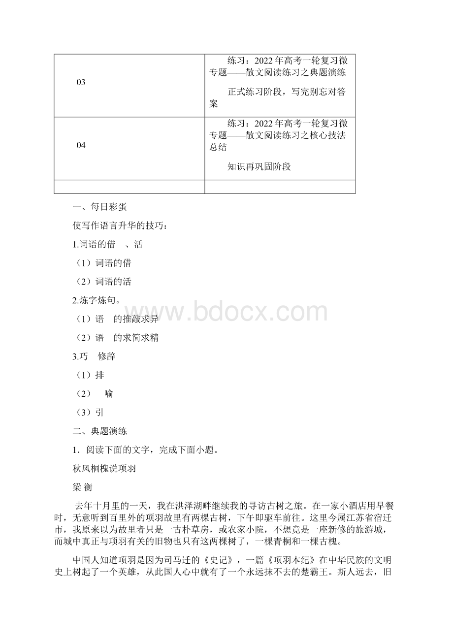 高考一轮复习微专题散文阅读练习Word文档下载推荐.docx_第2页